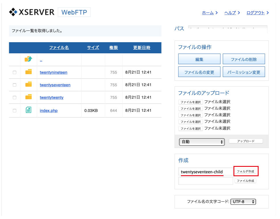 WebFTPフォルダ作成画面