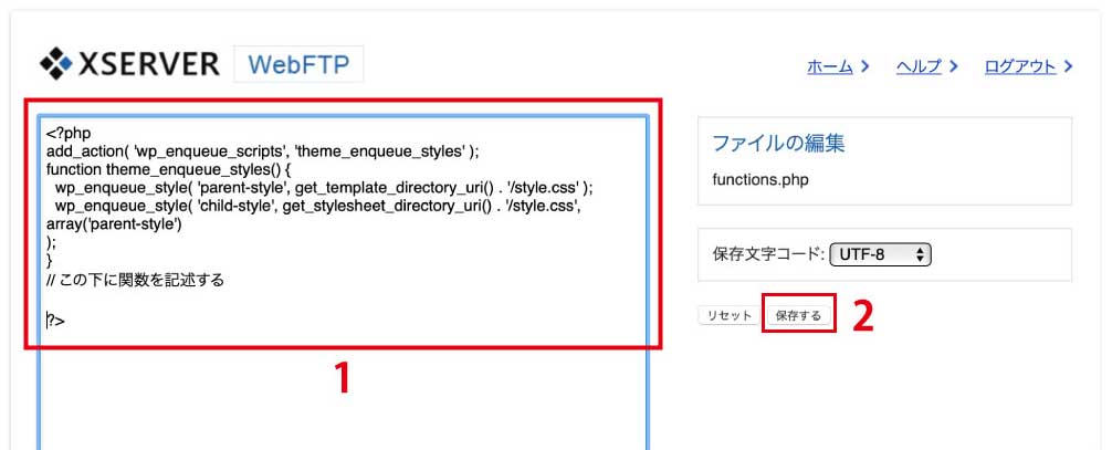 functions.phpファイルの編集