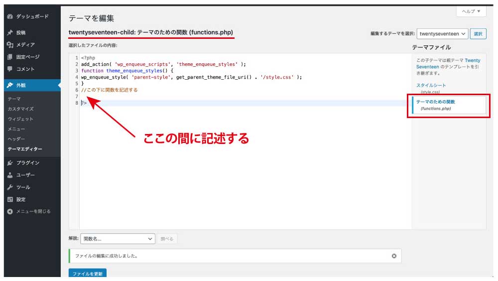 functions.phpファイルの編集