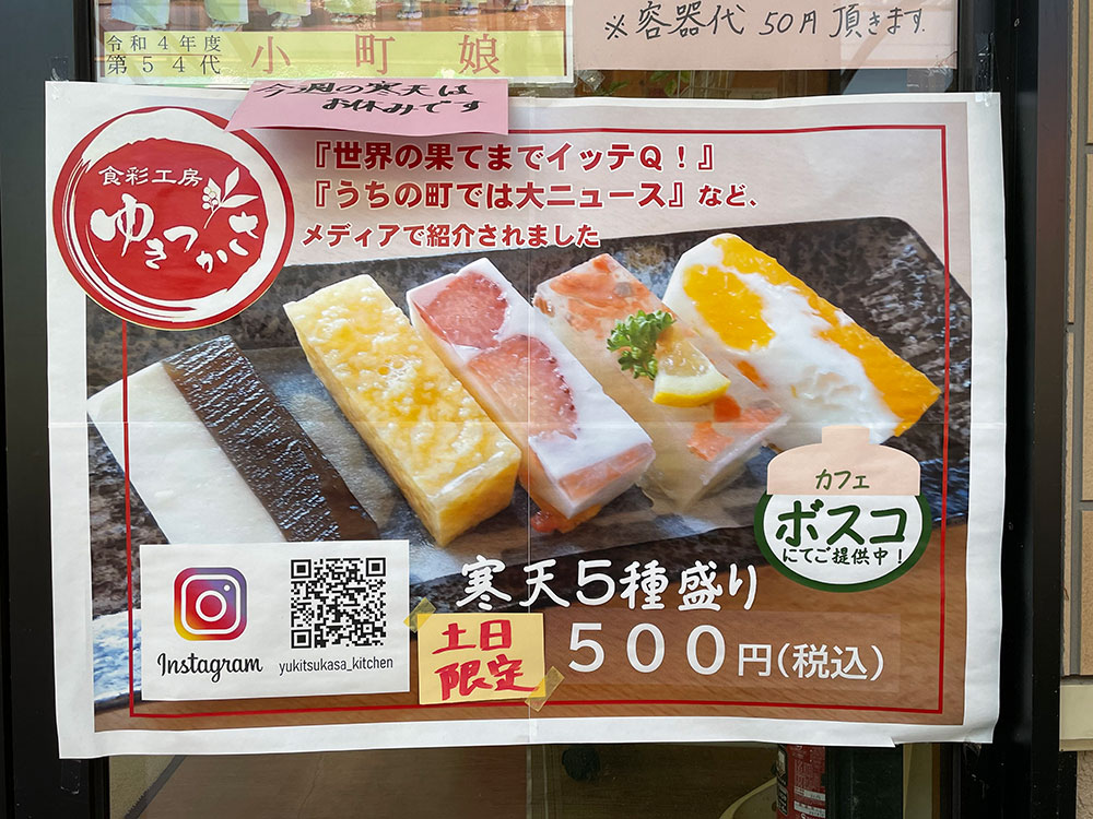 寒天5種盛り500円